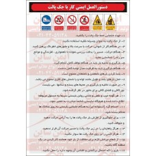 دستورالعمل ایمنی کار با جک پالت